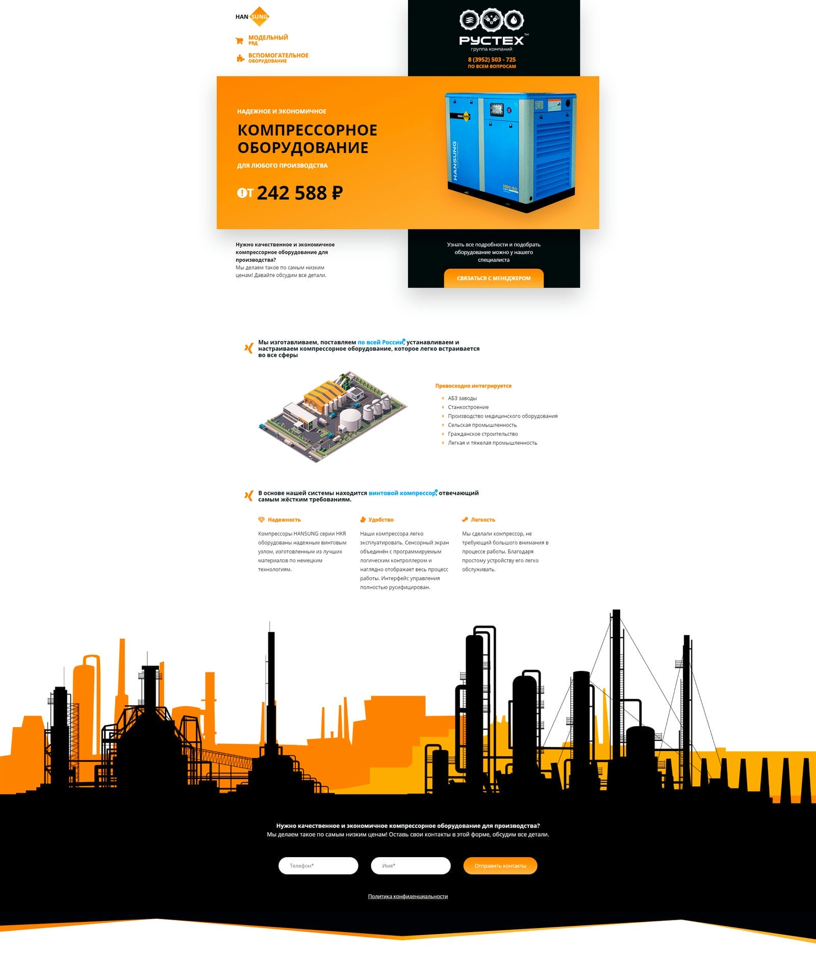 Рустех Компрессоры | Дизайн сайта